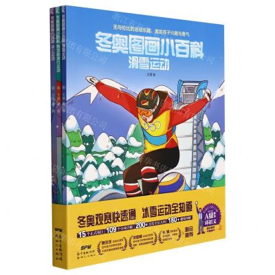 [N]冬奥图画小百科(共3册)-9787558330261