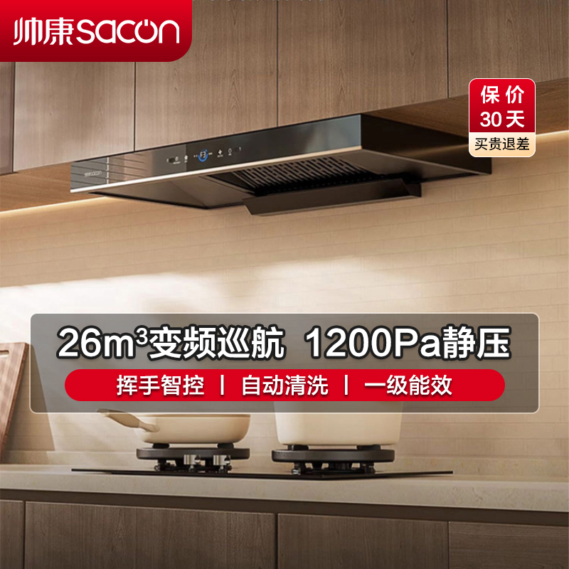 帅康(sacon)T811抽油烟机欧式26立方大吸力变频吸油烟机一级能效自动清洗单机家用易清洁顶吸脱排油烟机抽烟机单烟机