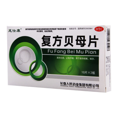[3盒]龙仕康 复方贝母片0.3g*20片/盒*3盒 肺热咳嗽喘息