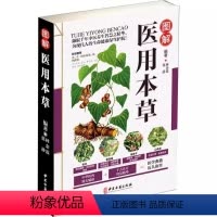 [正版]本草图解中医临床书目 中医养生书籍
