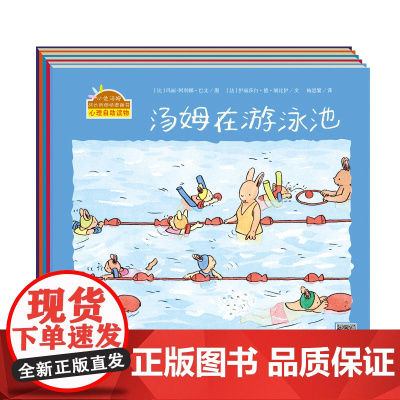 正版童书 小兔汤姆系列(第三辑)(全五册)
