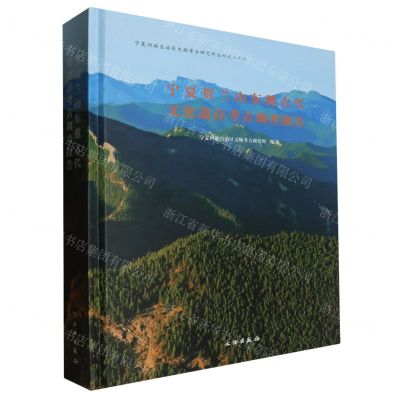 [N]宁夏贺兰山东麓古代文化遗存考古调查报告(精)/宁夏回族自治区文物考古研究所丛刊-9787501081745