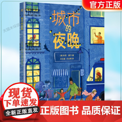 《城市的夜晚》2024百班千人一年级暑假阅读小学生课外阅读书籍9-12岁儿童文学小说正版一二年级青少年儿童文学成长图书