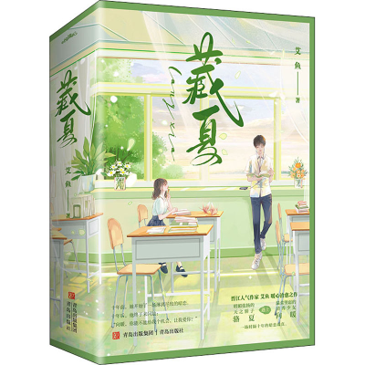 醉染图书藏夏(全2册)9787573601438