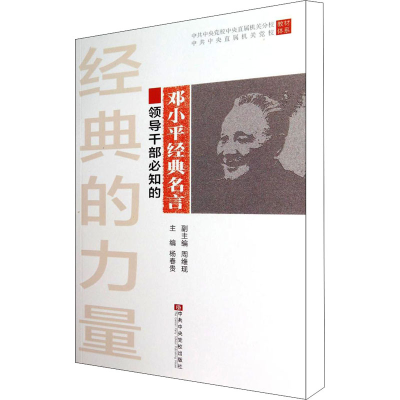 [M]经典的力量 第2辑-9787503553257