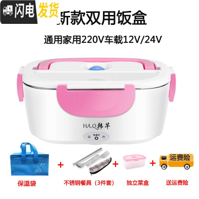 三维工匠多功能车载家用饭盒12V24V双层分体大容量可插电加热上班族 粉色双用饭盒12V/24V/220V送餐具+保温袋