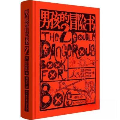 正版新书]男孩的冒险书2[英]康恩·伊古尔登;[英]亚瑟·伊古尔登