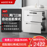华帝(vatti)白色消毒柜家用嵌入式消毒碗柜 110L大容量两门三抽 二星紫外线0臭氧安全杀菌 母婴消毒i13060W