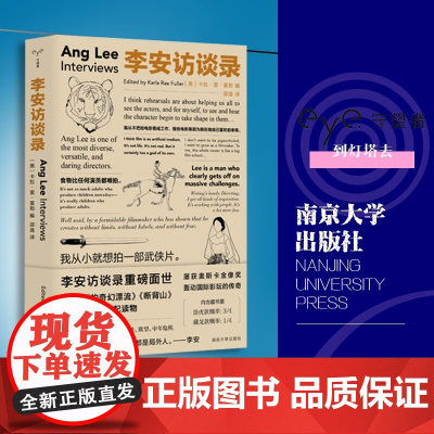李安访谈录 卡拉·雷·富勒 著 传记