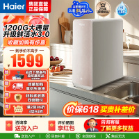 海尔(Haier)净水设备家用净水器鲜活水Pro智慧双出水净水机厨下直饮水机出水可视化TDS净饮机 智慧鲜活水小红花系列