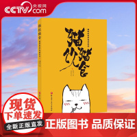 [央视网]猫饮猫食 猫咪的科学饲养书籍 宠物喂养猫科科普书 宠物营养学 关于猫咪的书 养猫书籍 猫咪喂养指南科普工具书