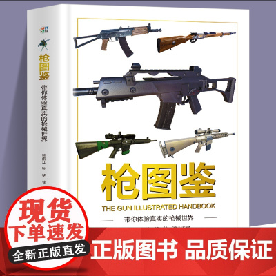 枪图鉴