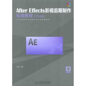 正版新书]After Effects影视后期制作标准教程(CS4版)金日龙97