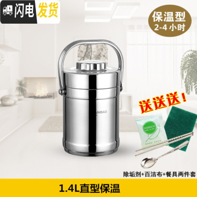 三维工匠不锈钢真空饭桶便当盒双层超长保温提锅3层保温饭盒成人保温桶5 1.4直型保温(2-4小时)