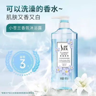 舒蕾小苍兰清野香氛净肤沐浴露-600g