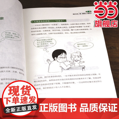 漫画图解中国式社交礼仪:认知觉醒善于变通,每天懂一点人情世故