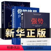[正版]全3册 强势 纪念版+你的格局决定你的结局+气场 成功励志人际交往沟通艺术自我实现改善人际关系职场成功学书籍口