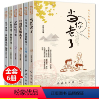 全套6册 [正版]全6册 有一种情怀你我都懂时间都去哪了当你老了小学生课外阅读三二一年级课适合孩子阅读儿童读物儿童文学成