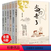 全套6册 [正版]全6册 有一种情怀你我都懂时间都去哪了当你老了小学生课外阅读三二一年级课适合孩子阅读儿童读物儿童文学成