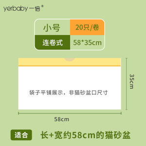 一倍猫屎垃圾袋2868