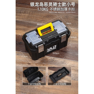 BONJEAN家用塑料大号中号手提式电工多功能维修车载空盒子小收纳盒工具箱 德国恶灵骑士小号