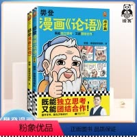 樊登漫画《论语》(全2册) [正版]樊登漫画论语1+2(全2册)樊登重磅新书 国学经典/少儿漫画 让孩子从小立志,长大成