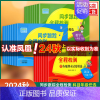 数学-苏教版 二年级下 [正版]2024秋 亮点给力同步跟踪全程检测及各地期末试卷精选一二三四4五5六6 年级上册下册语
