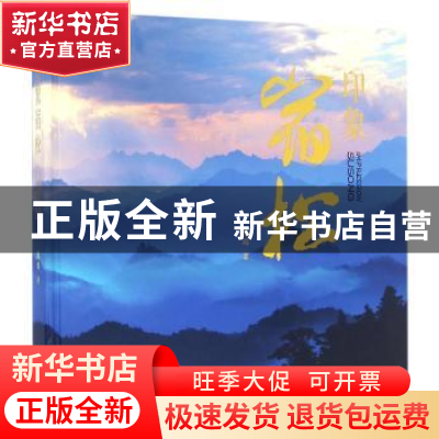 正版 印象宿松 雷鸣 中国摄影出版社 9787517903796 书籍