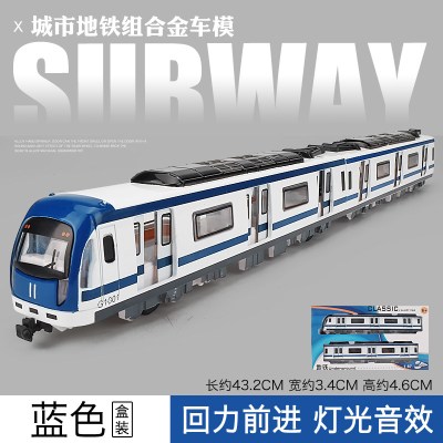 仿真1/87城市地铁组火车模型儿童玩具车回力车动车高铁磁力车模地铁车头+车厢蓝盒装-