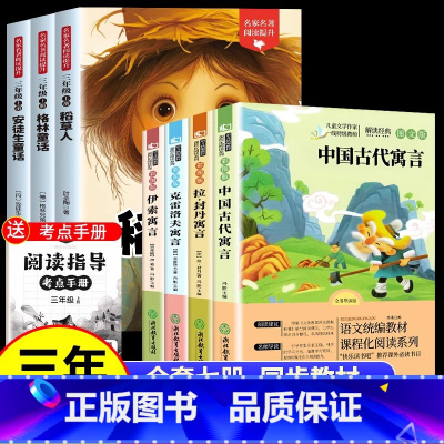 [全7册]三上+三下 必读 [正版]稻草人书三年级上册必读的课外书快乐读书吧老师全套3册安徒生童话格林童话全集叶圣陶语文