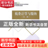 正版 税费计算与缴纳 冯荣 著 知识产权出版社 9787514176827 书
