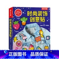 [正版]Klutz-时尚装饰创意贴6-8-10岁儿童酷乐兹系列创意手工益智游戏书培养孩子动手能力与专注力小学生课外益智