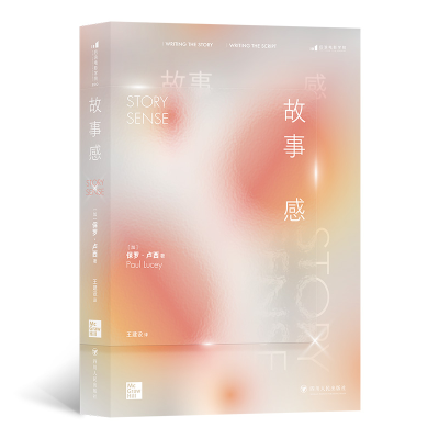 正版新书]后浪电影学院200:故事感 Story Sense[加]保罗·卢西