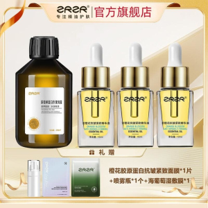 ZRZR[抗皱紧致+淡化细纹]苦橙花抗皱紧致精华油 面部精油脸部护肤