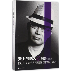 [M]天上的恋人-9787532161072