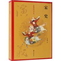 宋史演义/话说中华五千年