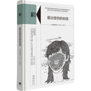 [M]医治受伤的自信-9787807681427
