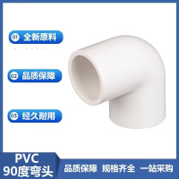 盛京联硕 PVC给水90度弯头 公称内径50mm 个