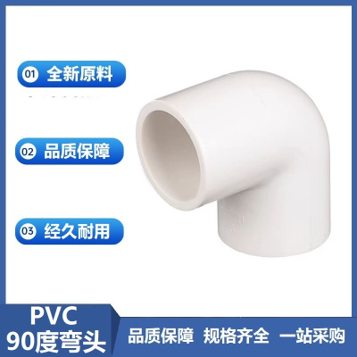 盛京联硕 PVC给水90度弯头 公称内径50mm 个