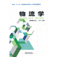音像物流学王辉 著
