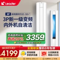 统帅(Leader)海尔智家新1级3匹家用空调柜机能效自清洁柜式一键节能省电 KFR-72LW/02WDB81TU1套机