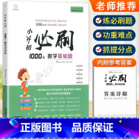 小升初数学必刷1000题基础题[赠答案详解] 小学通用 [正版]2023小升初必刷题人教版语文数学英语600道基础题10