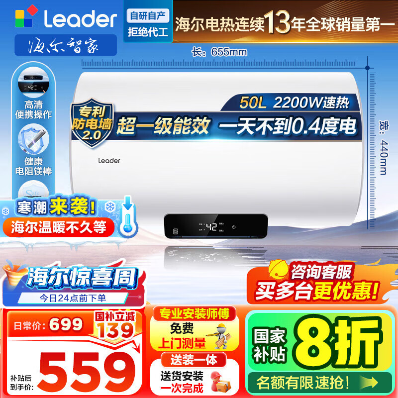 海尔(Haier)智家出品Leader 50升储水式2200W电热水器家用 一级能效节能速热 长效保温租房优选 NQ3