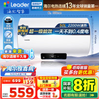 海尔(Haier)智家出品Leader 50升储水式2200W电热水器家用 一级能效节能速热 长效保温租房优选 NQ3