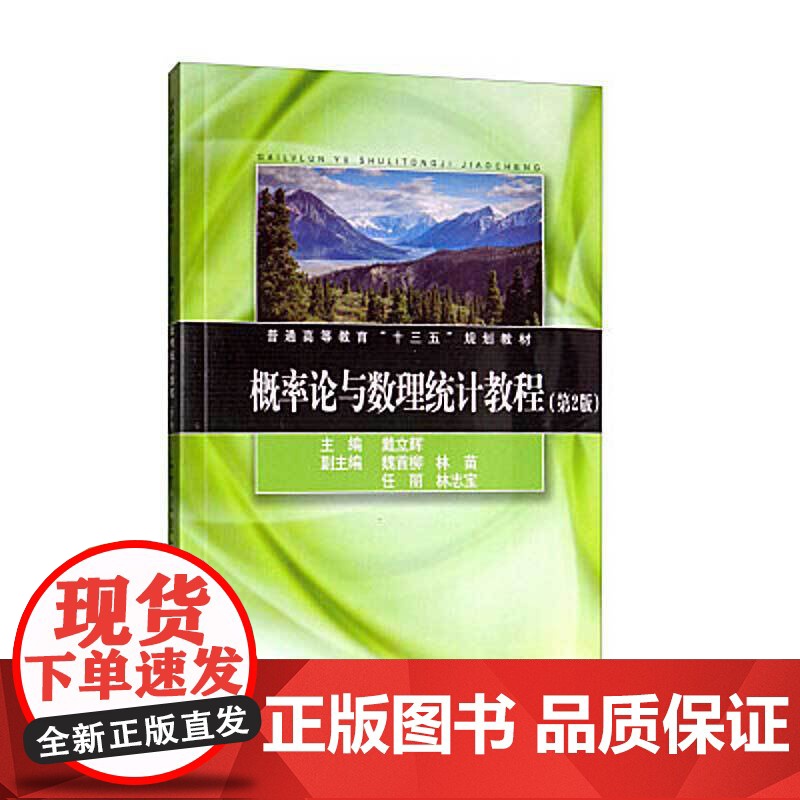 概率论与数理统计教程(第2版)