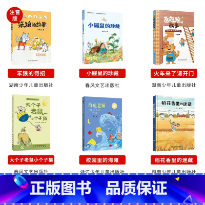二年级必读6本 [正版]山西整本书阅读活动二三四五六年级笔墨书香经典阅读一年级的啰唆笨狼的故事奇招土鸡的冒险南村传奇风雷