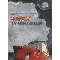 [M]冰海荣光-9787540864224
