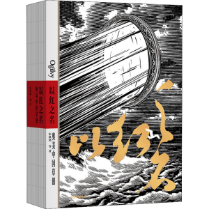 [M]以红之名 奥美中国草创-9787521731286