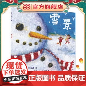 雪景 麦克米伦世纪绘本