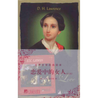 音像恋爱中的女人(英文版)(英)劳伦斯